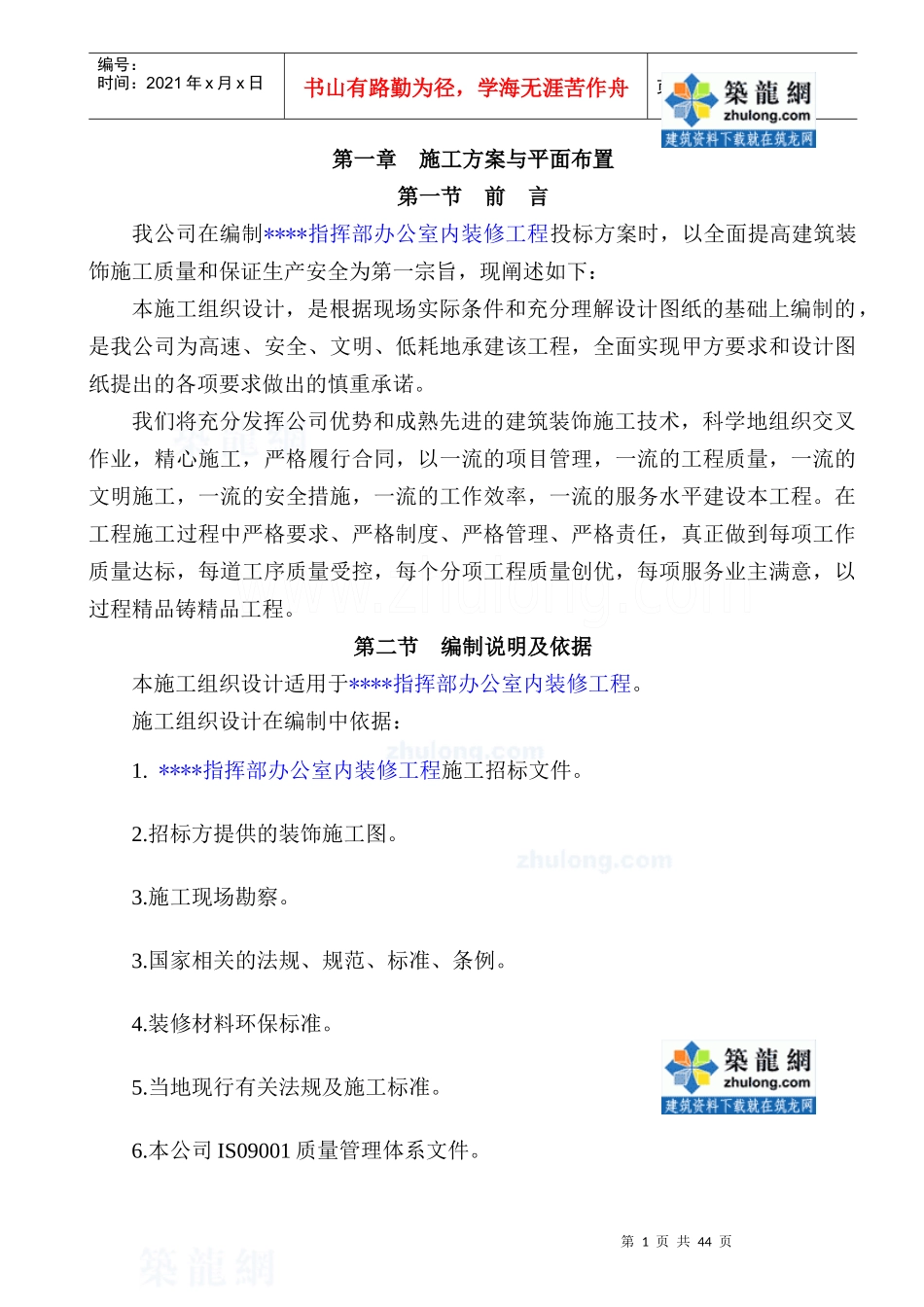 某办公楼室内装修施工组织方法介绍(工程实例)_secret_第1页