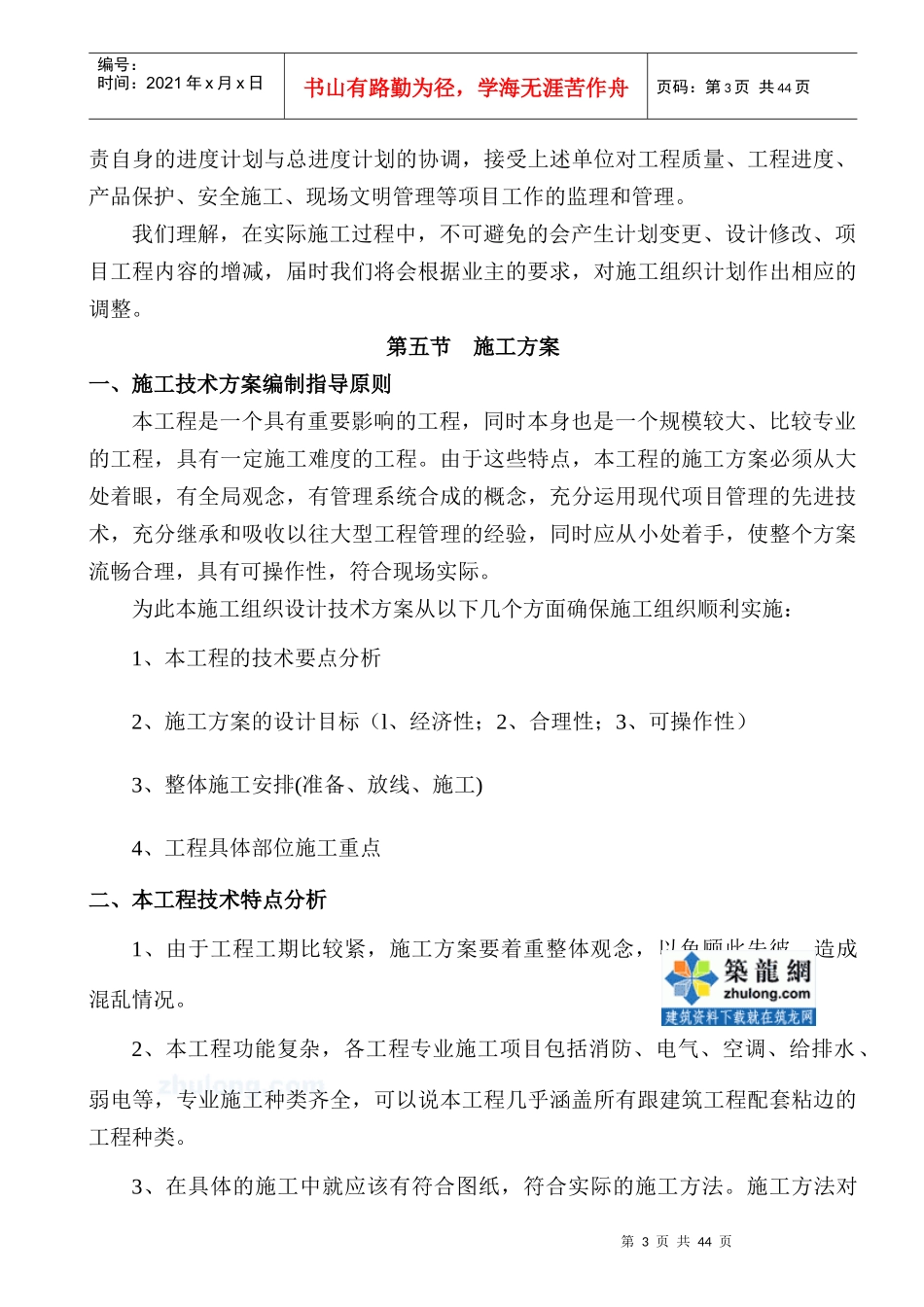 某办公楼室内装修施工组织方法介绍(工程实例)_secret_第3页