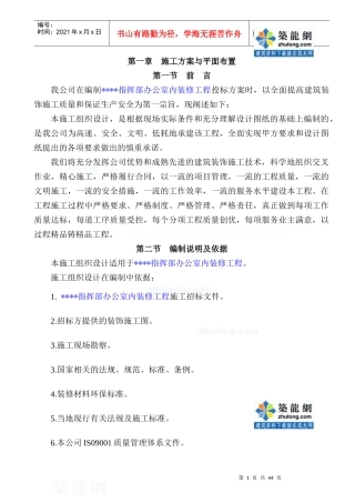 某办公楼室内装修施工组织方法介绍(工程实例)_secret