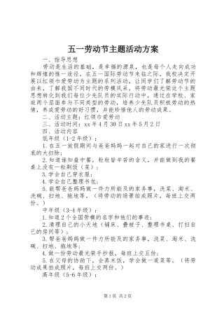 五一劳动节主题活动实施方案