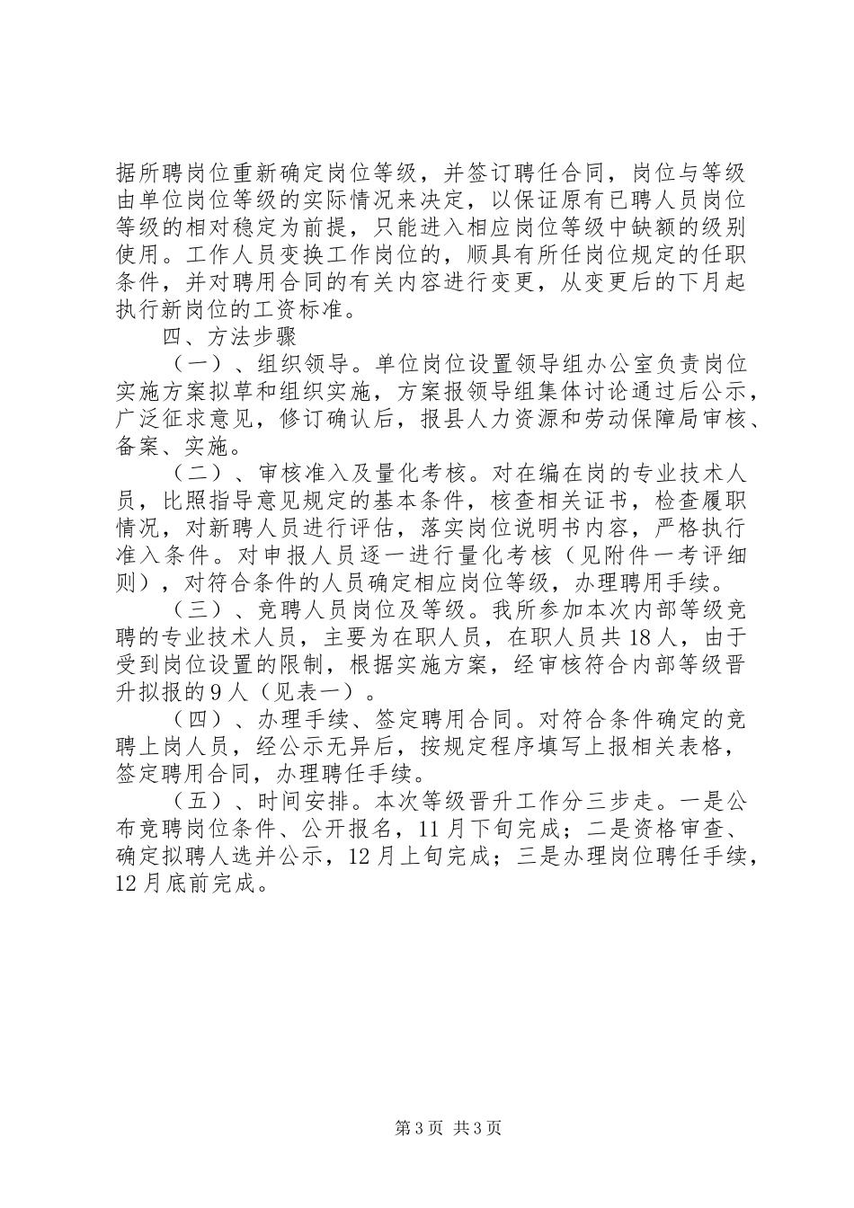 卫生监督所岗位设置工作实施方案_第3页