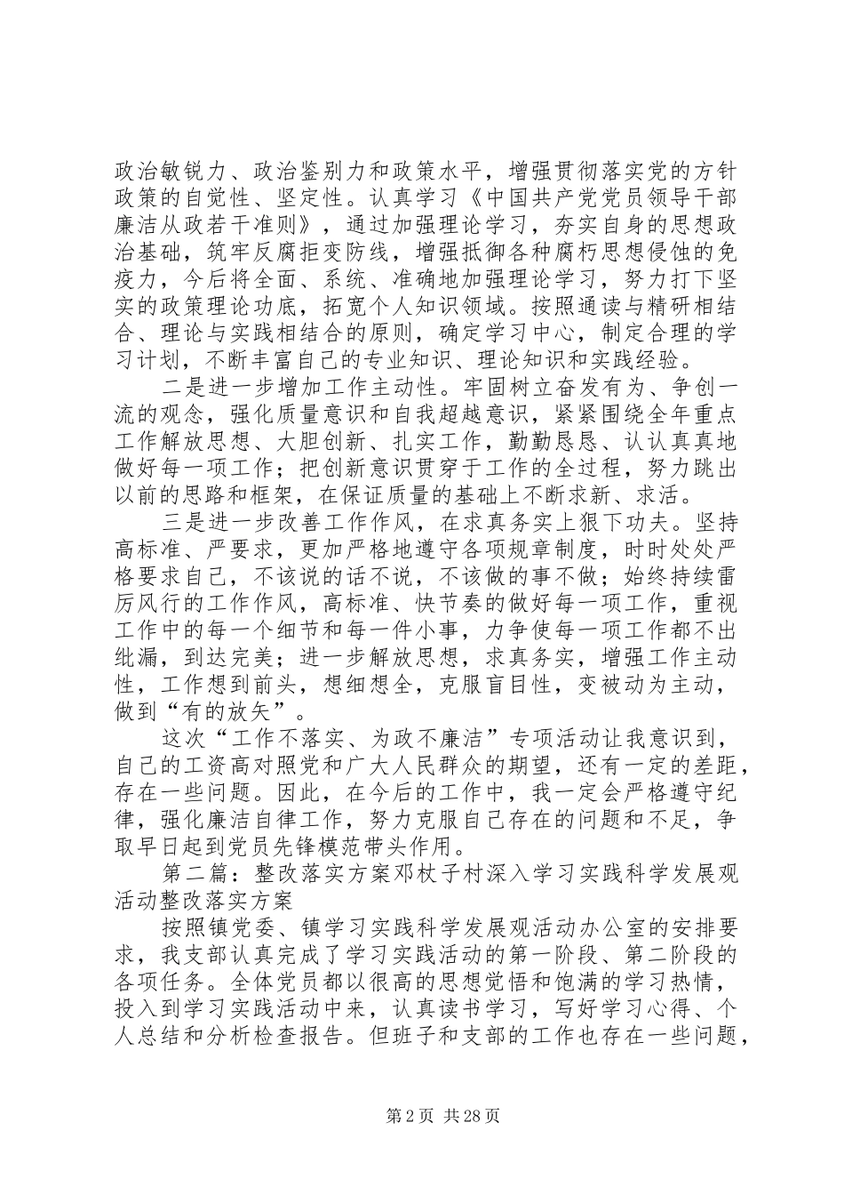 工作不落实整改实施方案_第2页