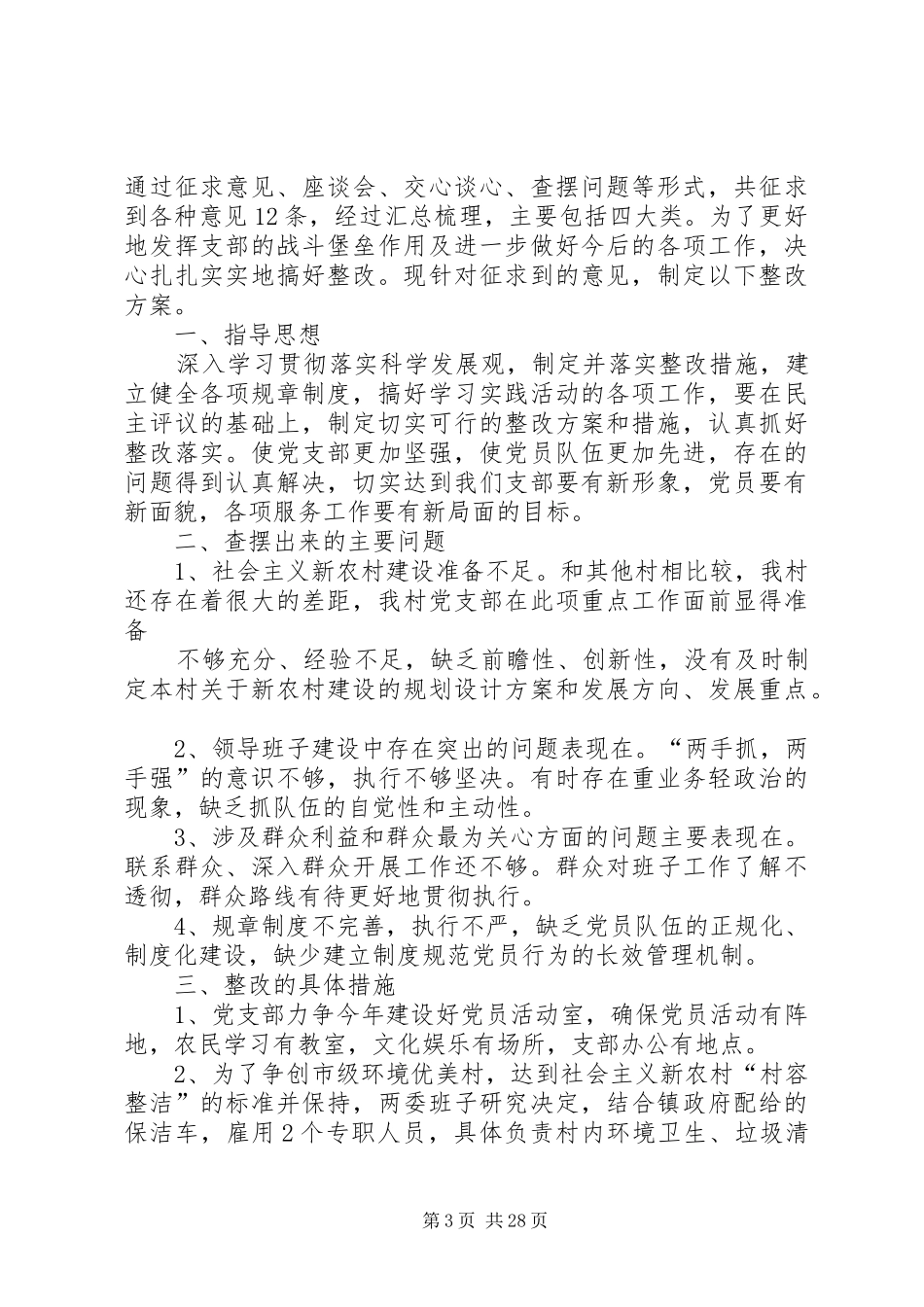 工作不落实整改实施方案_第3页