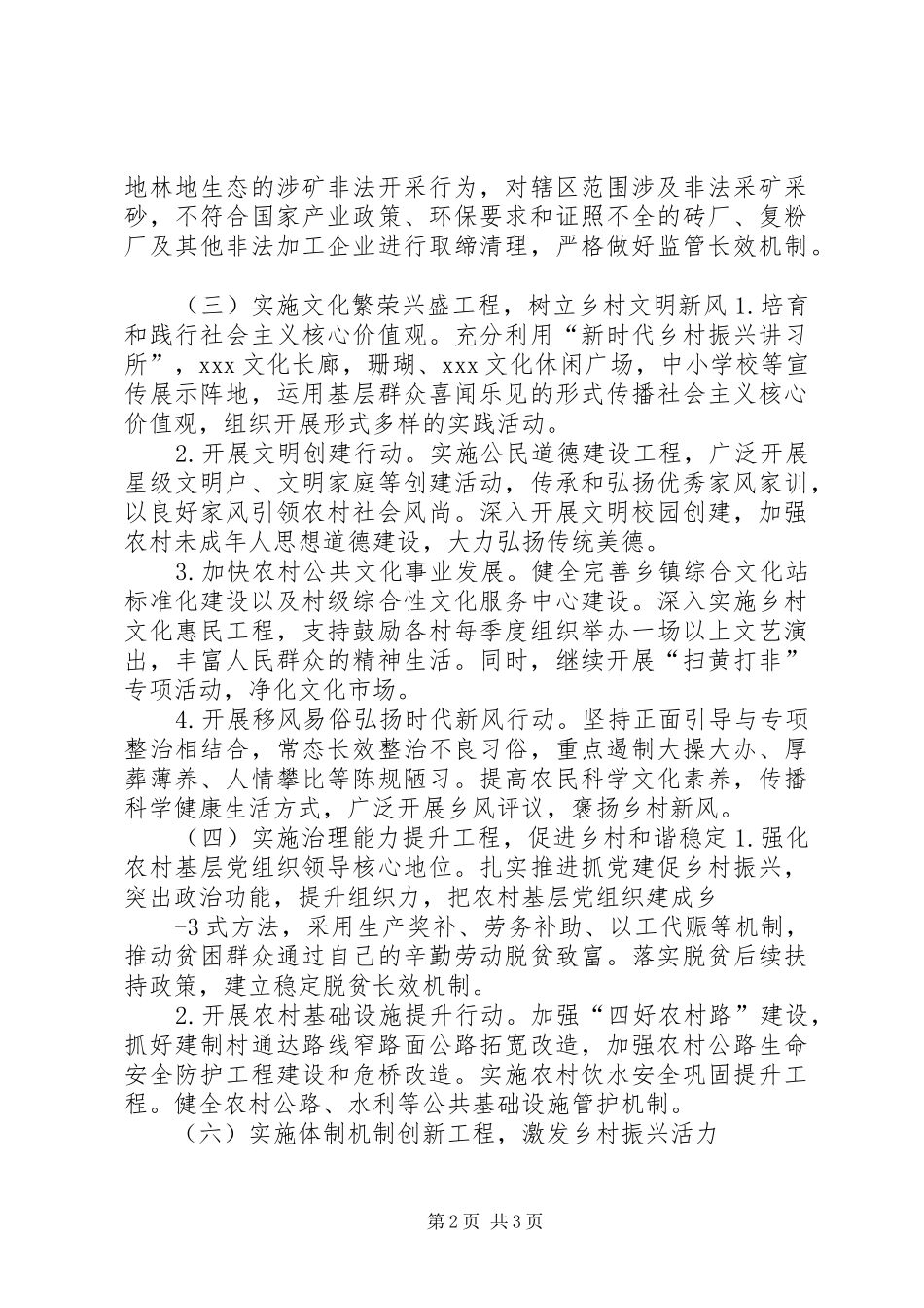 乡镇乡村振兴战略实施方案_第2页