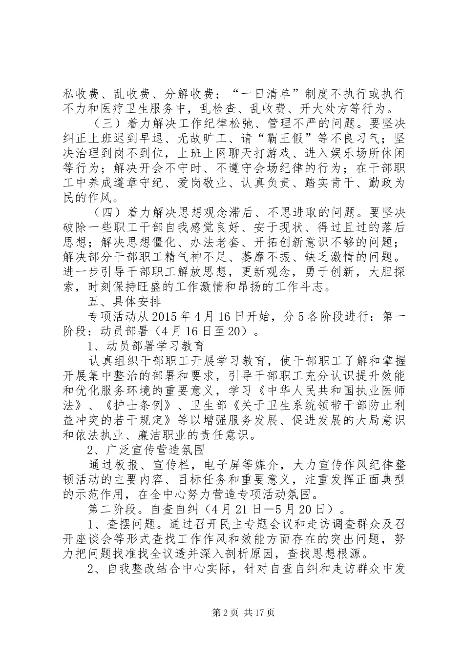 机关行政效能和作风建设活动方案_第2页