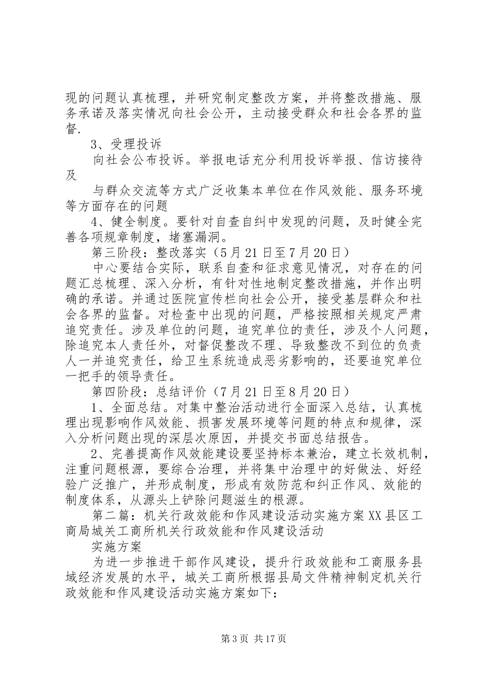 机关行政效能和作风建设活动方案_第3页