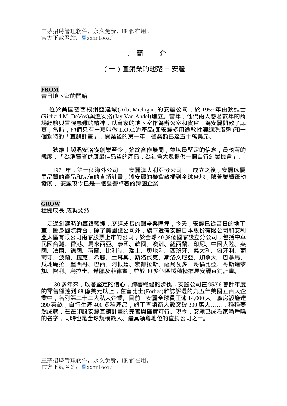 某化妆品公司奖惩制度管理_第3页