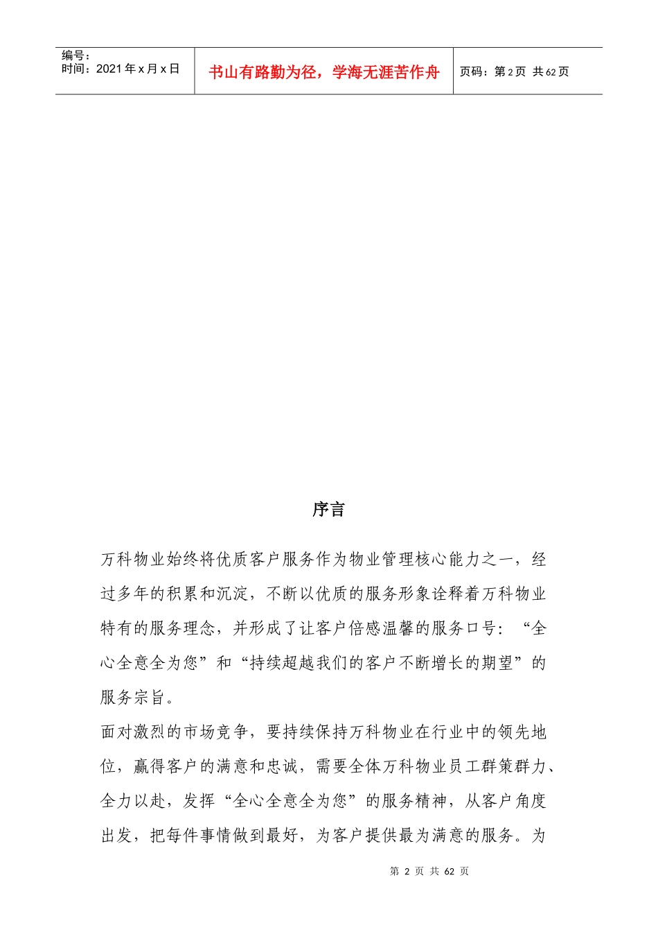 某地产物业管理及员工管理手册_第2页