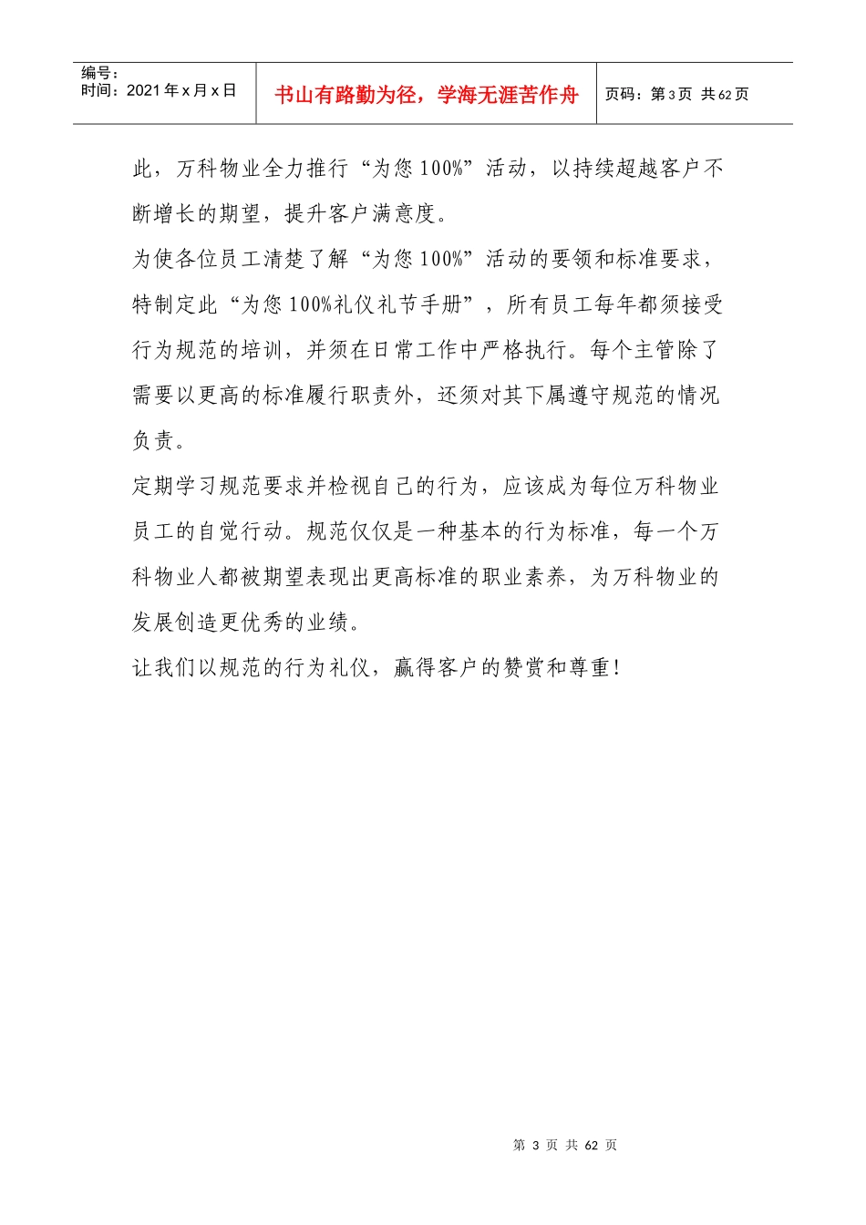 某地产物业管理及员工管理手册_第3页