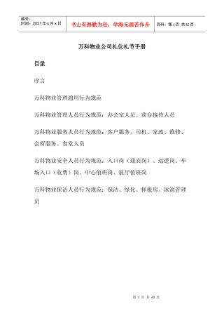 某地产物业管理及员工管理手册