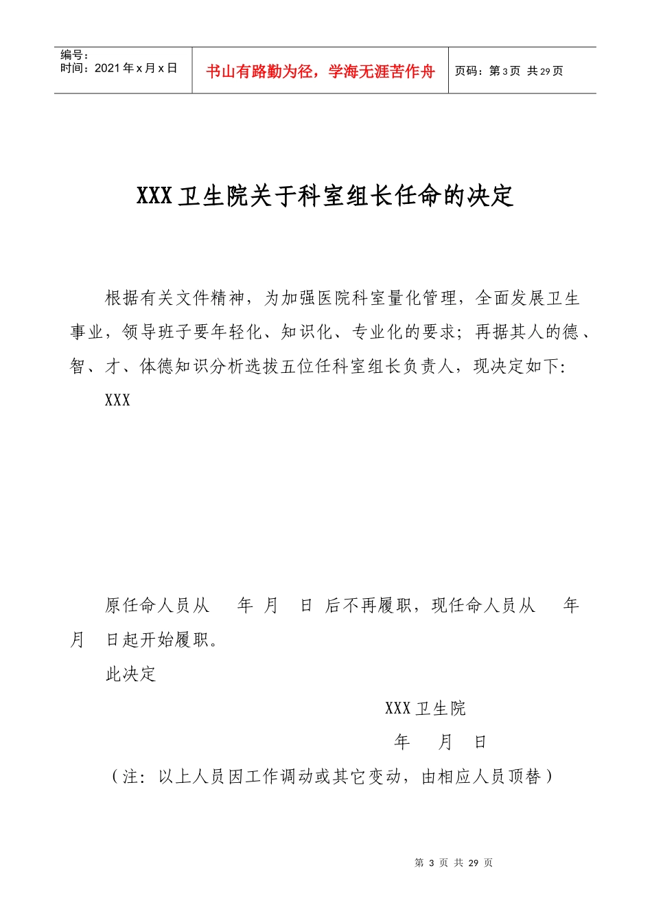 某卫生院规章制度汇编_第3页