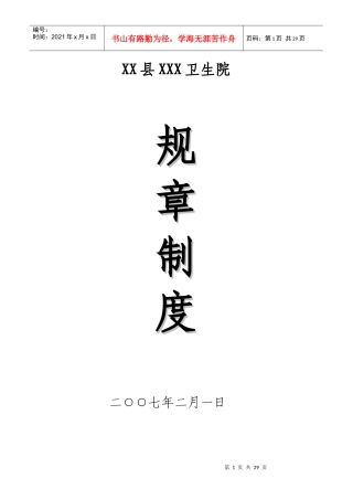 某卫生院规章制度汇编
