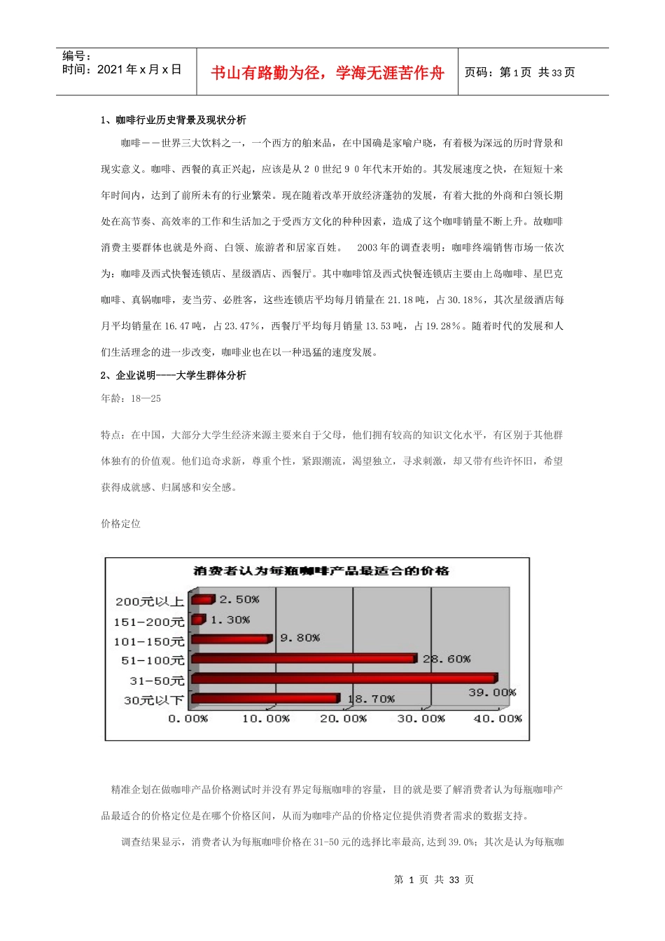 某咖啡店创业计划书_第1页