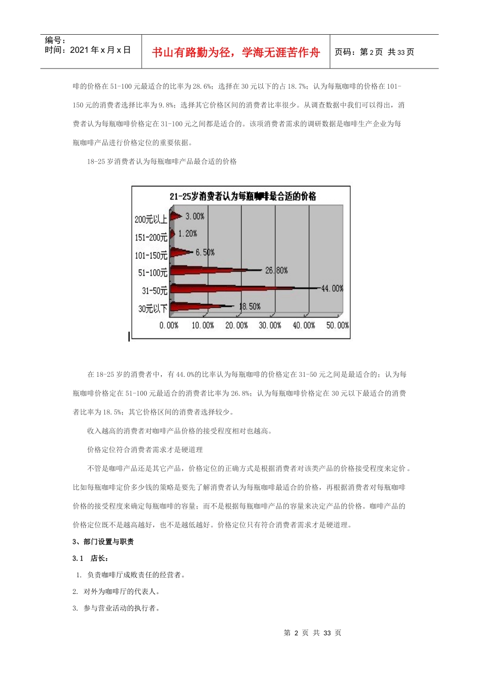 某咖啡店创业计划书_第2页