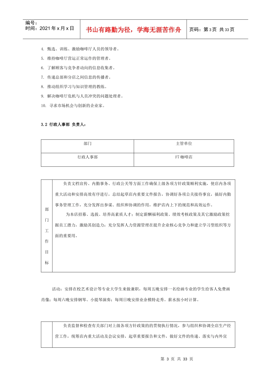某咖啡店创业计划书_第3页