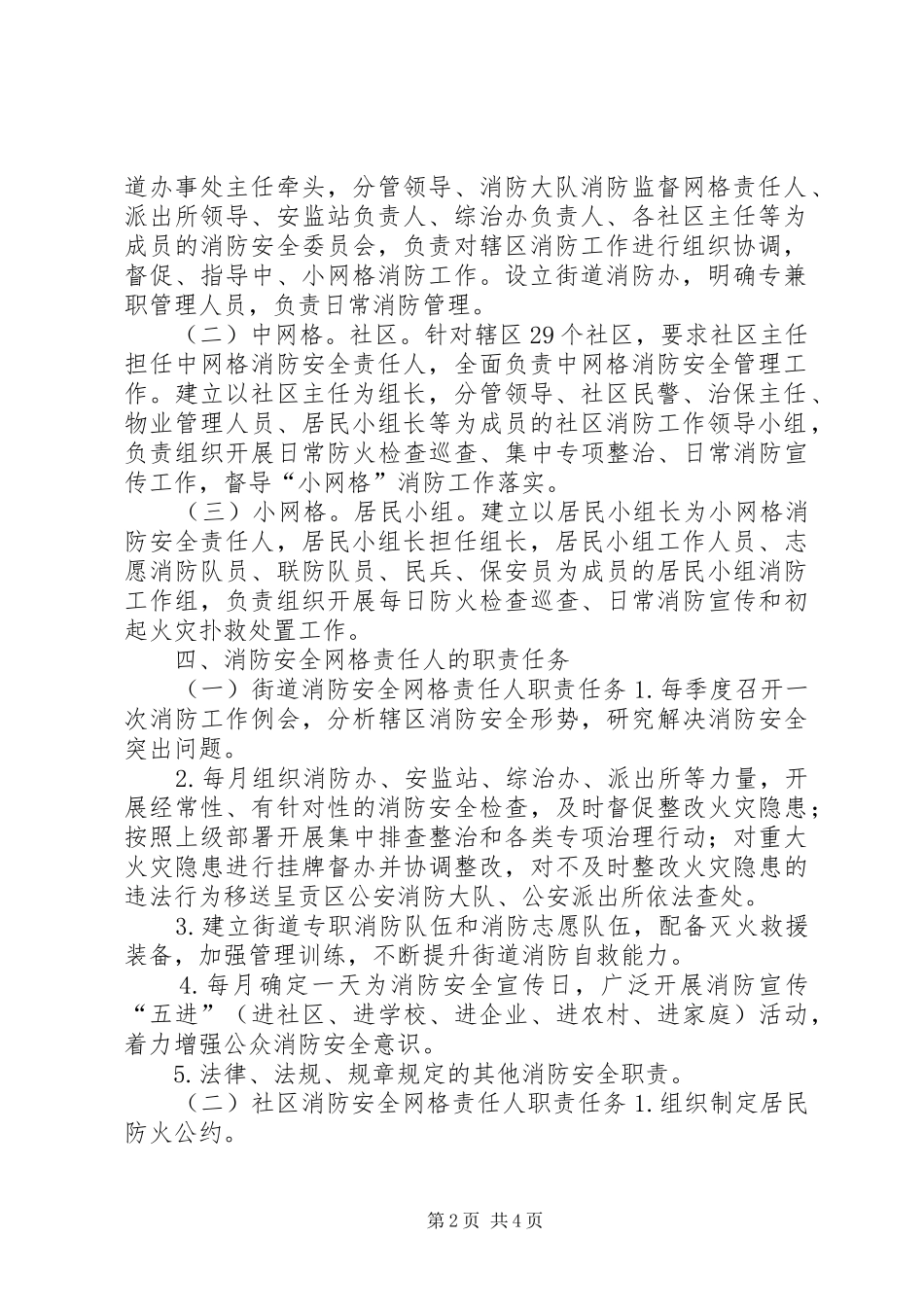 街道消防安全网格化管理方案_第2页