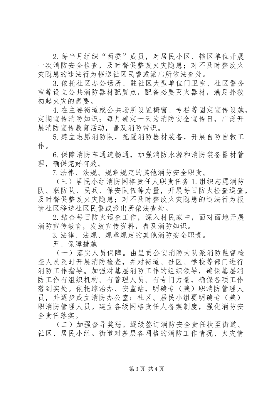 街道消防安全网格化管理方案_第3页