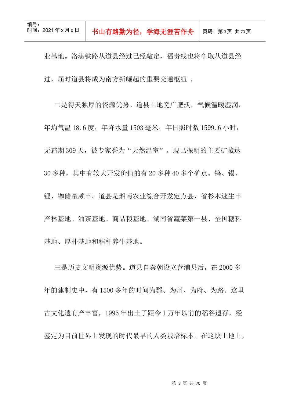 某商业广场商业定位规划与运营管理_第3页