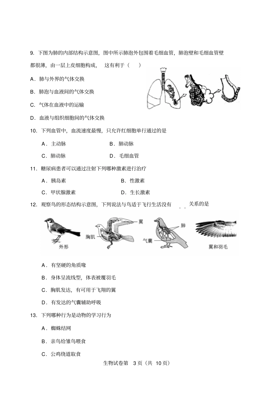 天津生物初中会考试卷含答案_第3页