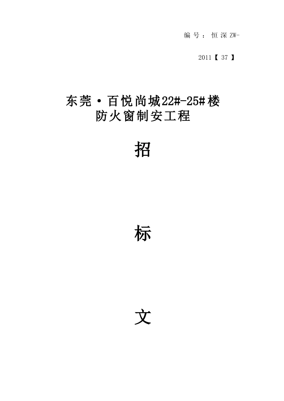 某地产集团防火门招标_第1页