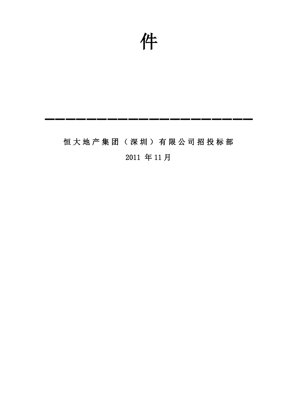 某地产集团防火门招标_第2页