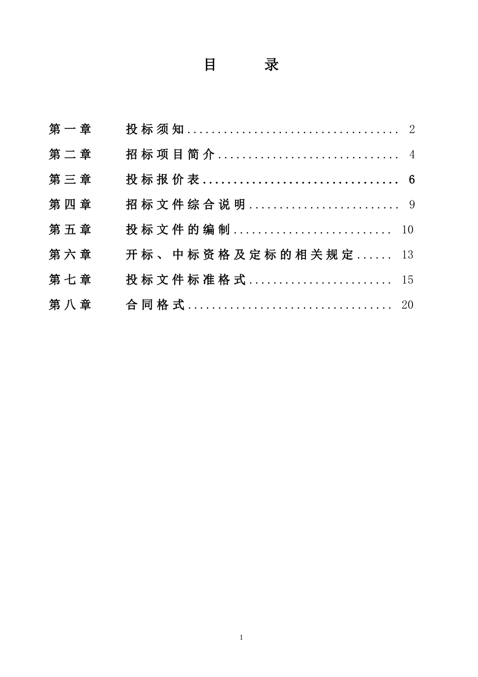 某地产集团防火门招标_第3页