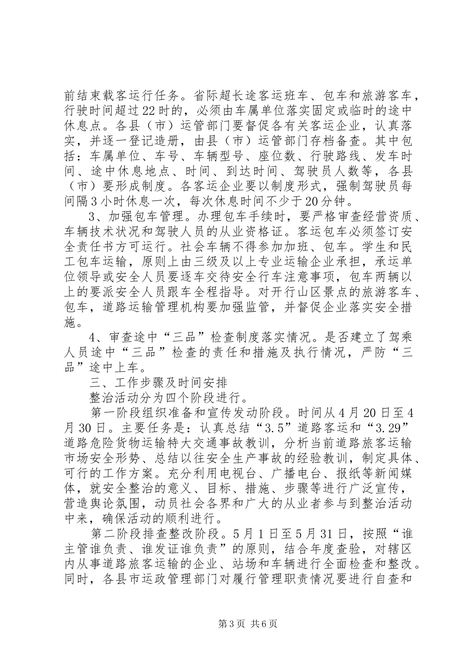旅客运输安全工作实施方案_第3页