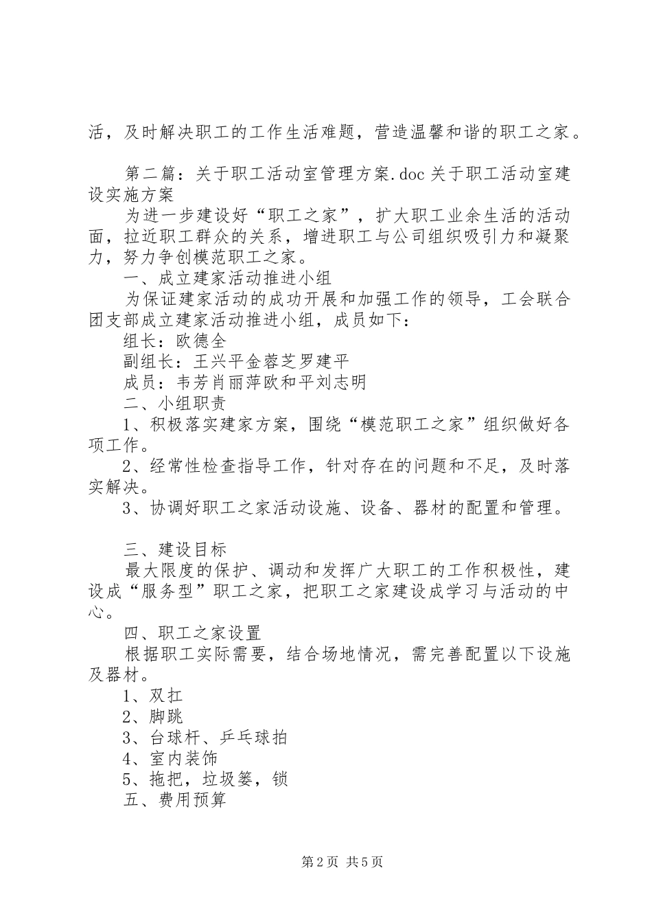 职工活动室创建实施方案_第2页