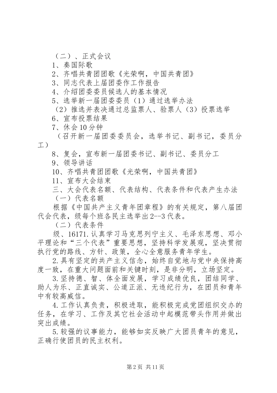 XX年团代会实施方案_第2页