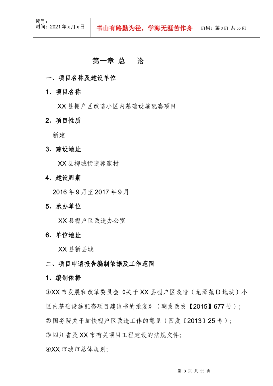 某县棚户区改造小区内基础设施配套项目概述_第3页