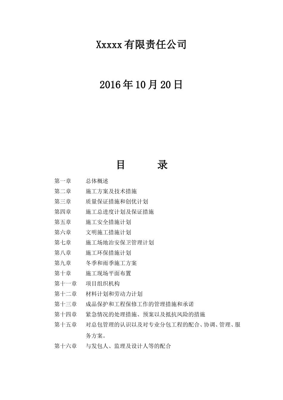 某公路两侧绿化绿化施工组织设计[1](DOC63页)_第2页