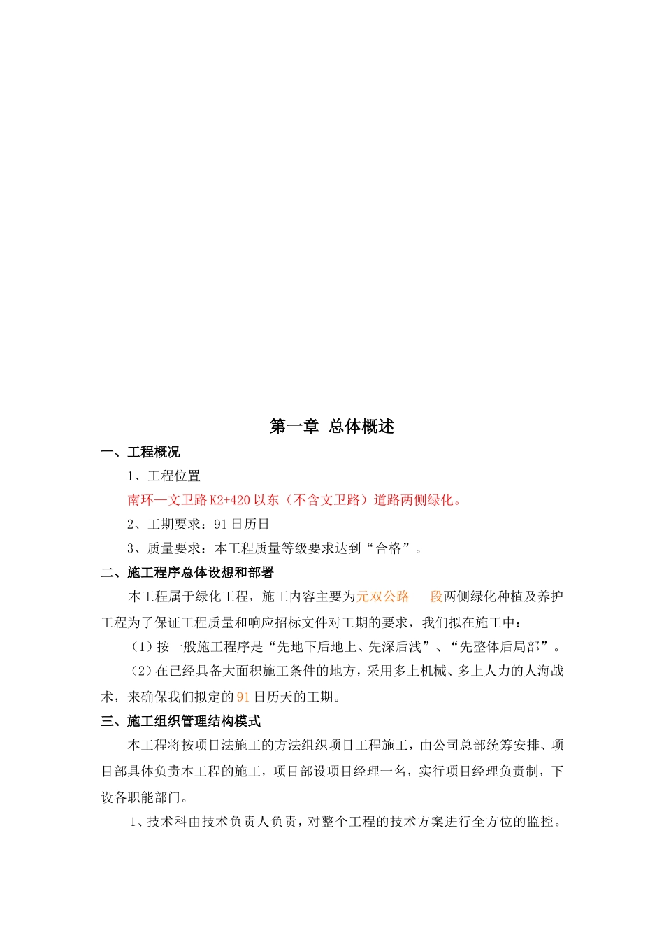 某公路两侧绿化绿化施工组织设计[1](DOC63页)_第3页