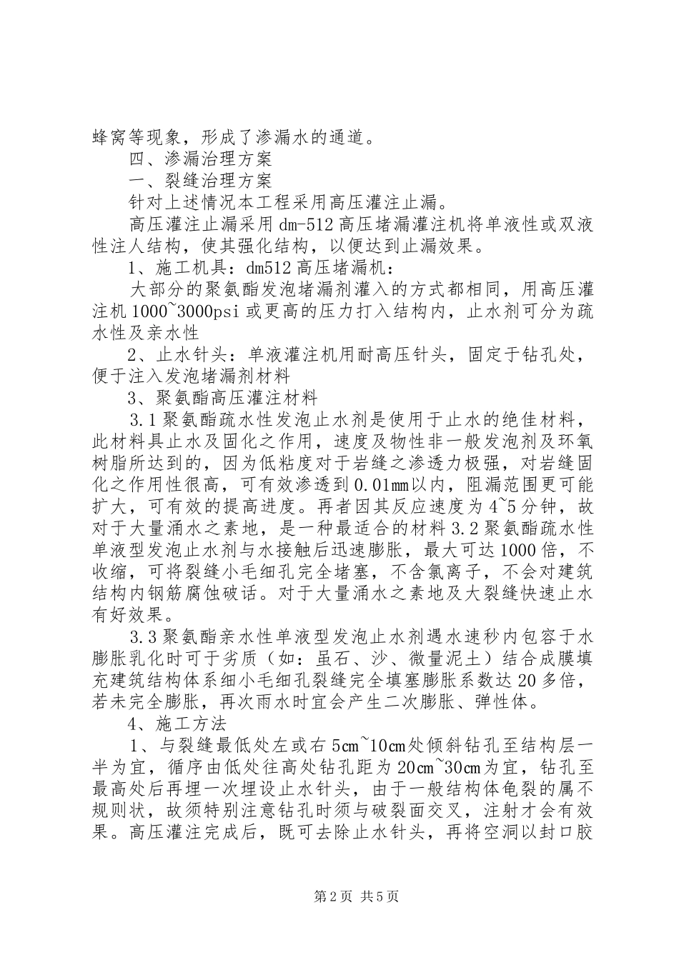 地下室渗水处理实施方案_第2页