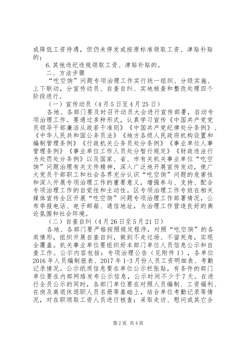 机关单位吃空饷问题专项治理实施方案_第2页