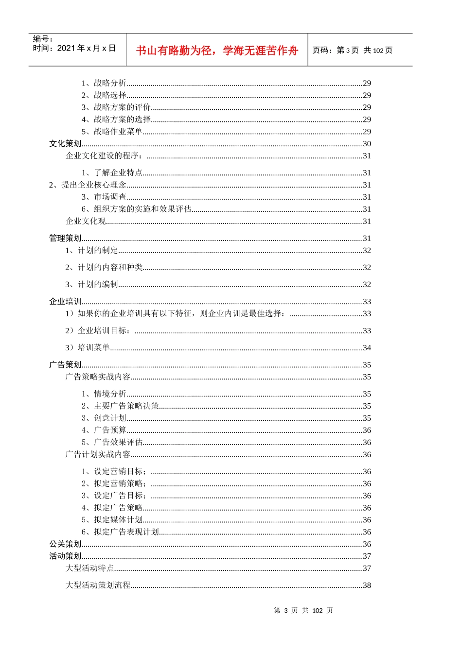 某品牌全案策划宝典手册_第3页