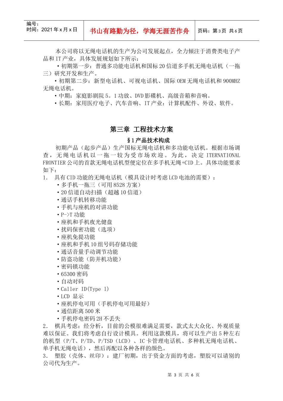 某厂无绳电话机生产可行性分析报告_第3页