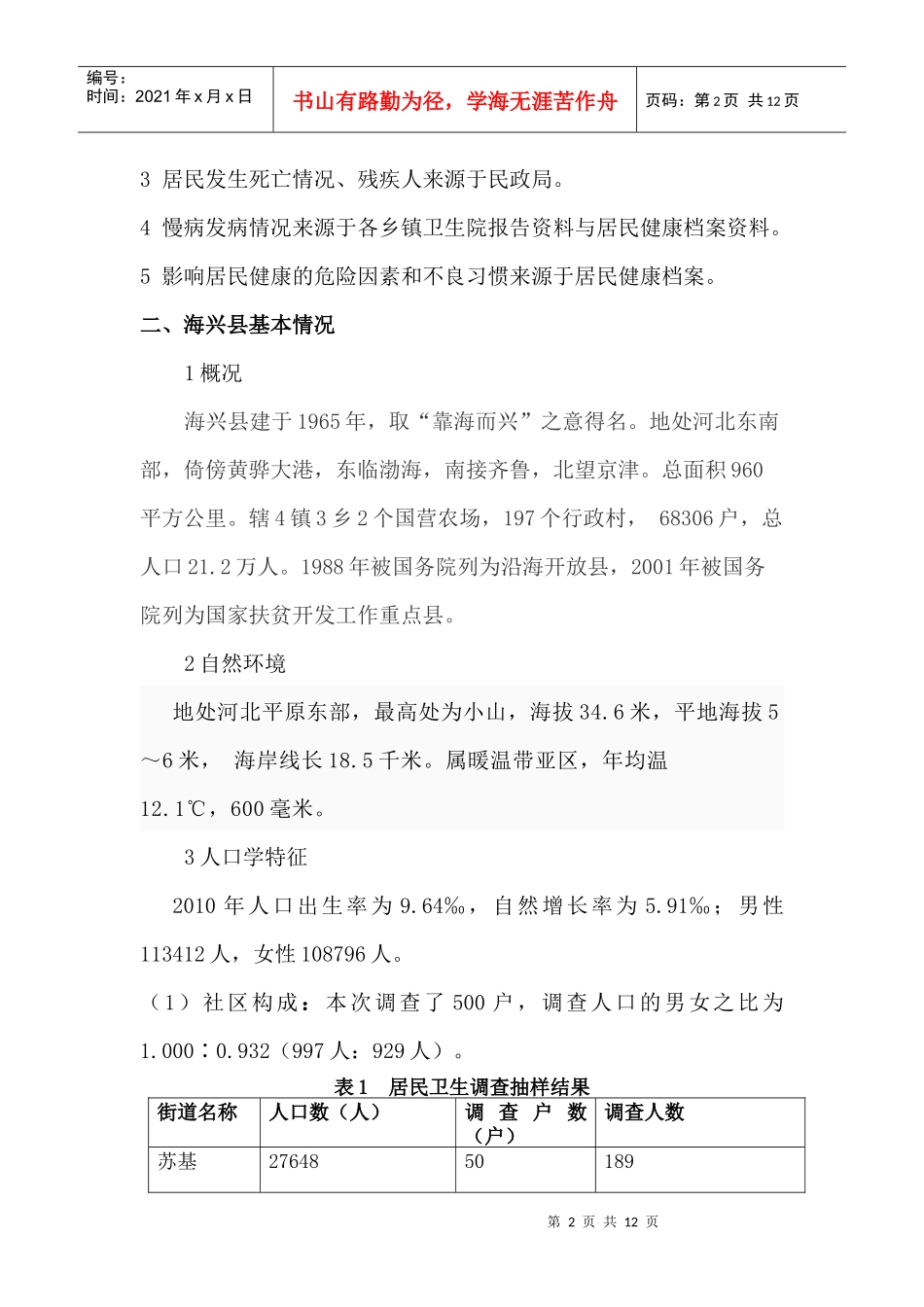 某县慢性病社区诊断报告_第2页