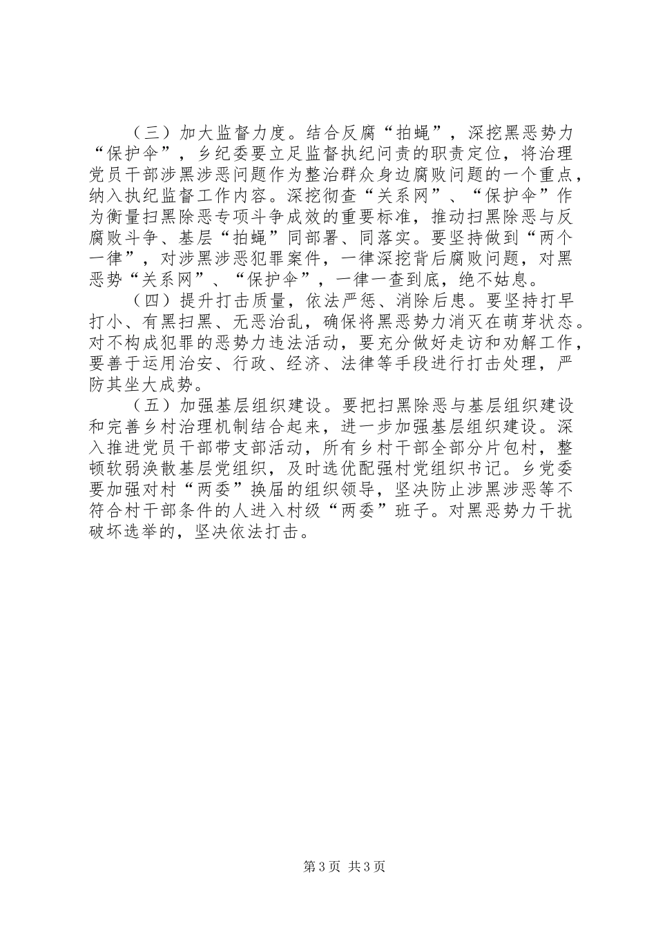 行业领域乱点乱象排查整治实施方案_第3页