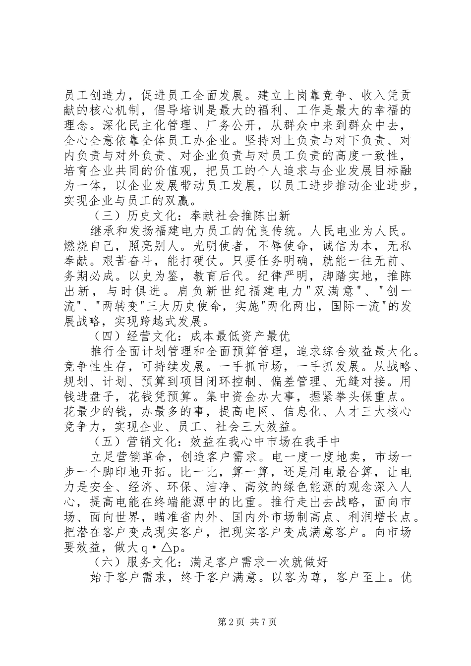 XX电力三位一体企业文化建设方案文秘文书_第2页