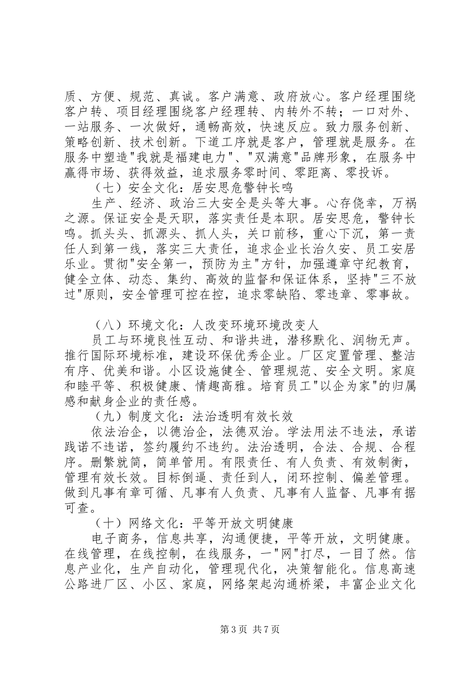 XX电力三位一体企业文化建设方案文秘文书_第3页