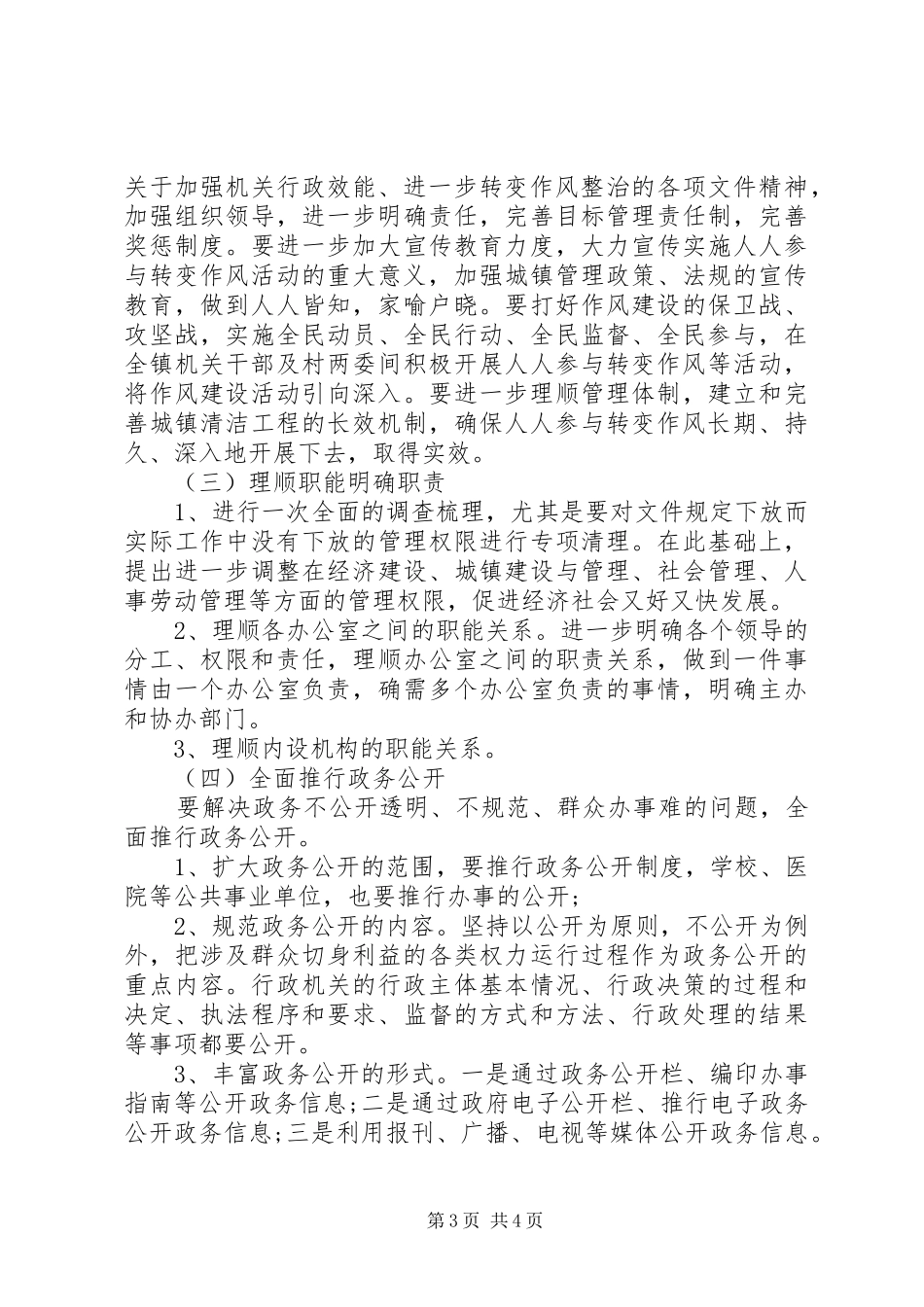 转变干部作风加强行政效能建设实施方案_第3页