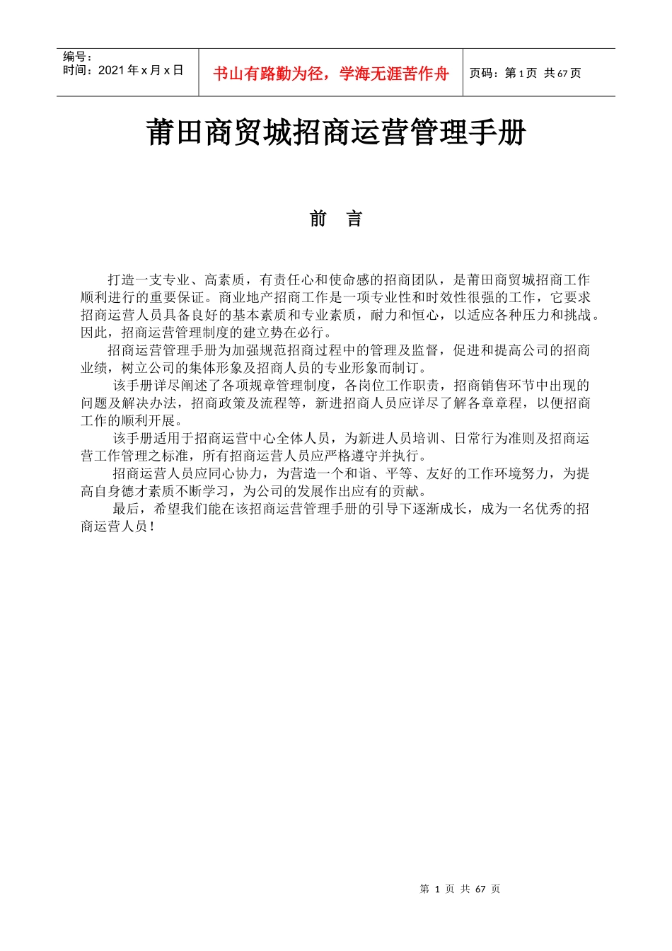 某商贸城招商运营管理手册_第1页