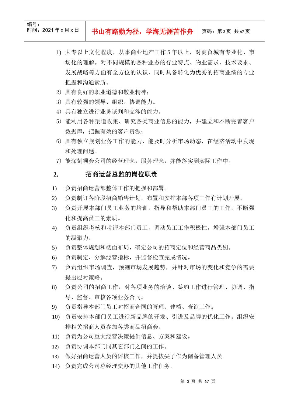 某商贸城招商运营管理手册_第3页