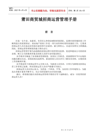 某商贸城招商运营管理手册