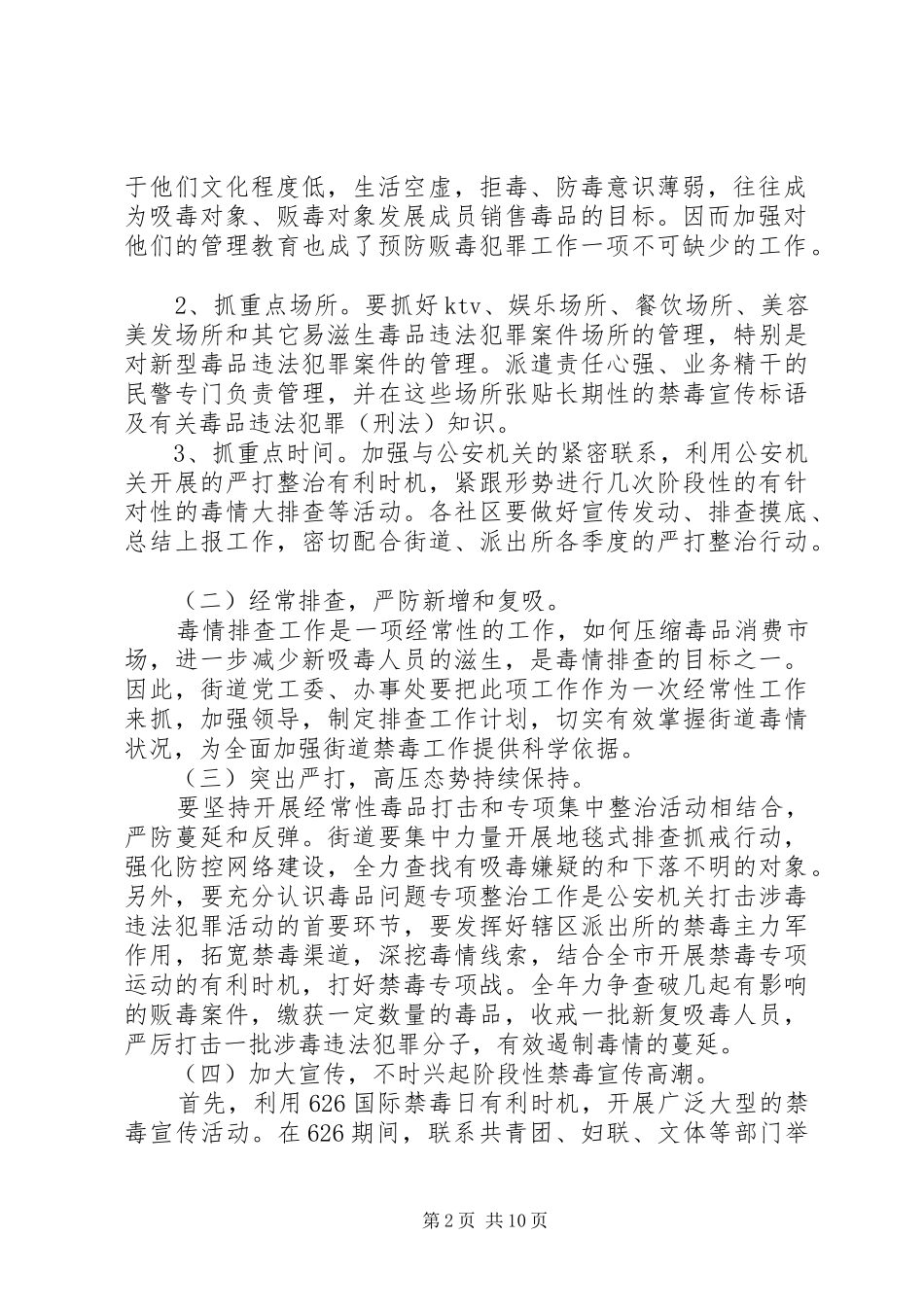 XX年创建无毒社区工作实施方案_第2页