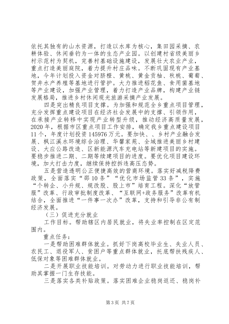 全面小康决胜年行动方案_第3页