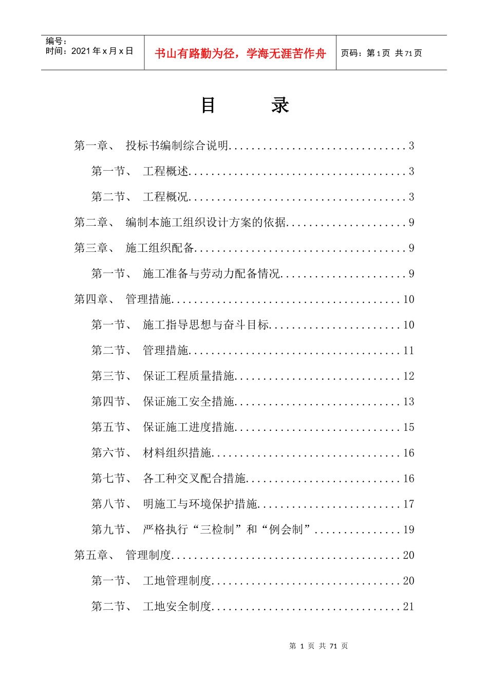 某县政府接待中心项目装饰工程课件_第1页