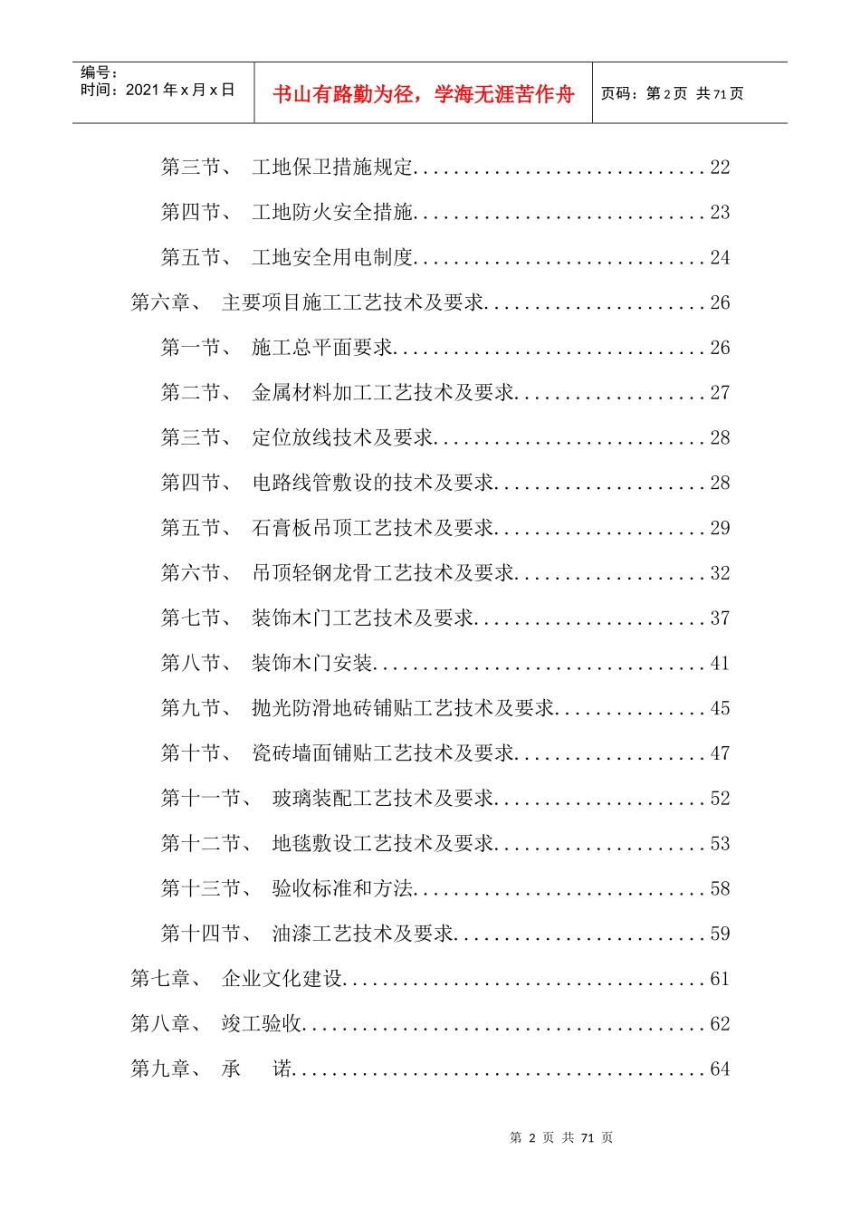 某县政府接待中心项目装饰工程课件_第2页