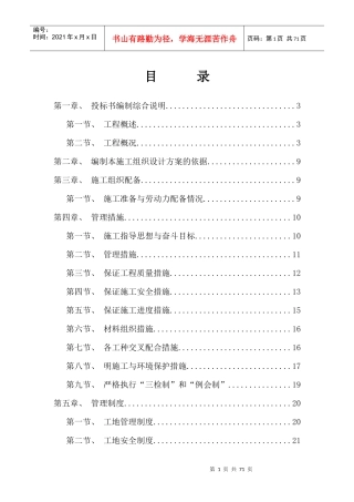 某县政府接待中心项目装饰工程课件