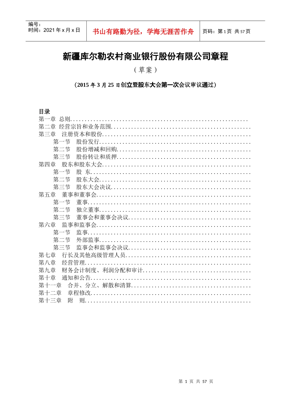 某商业银行股份有限公司章程_第1页